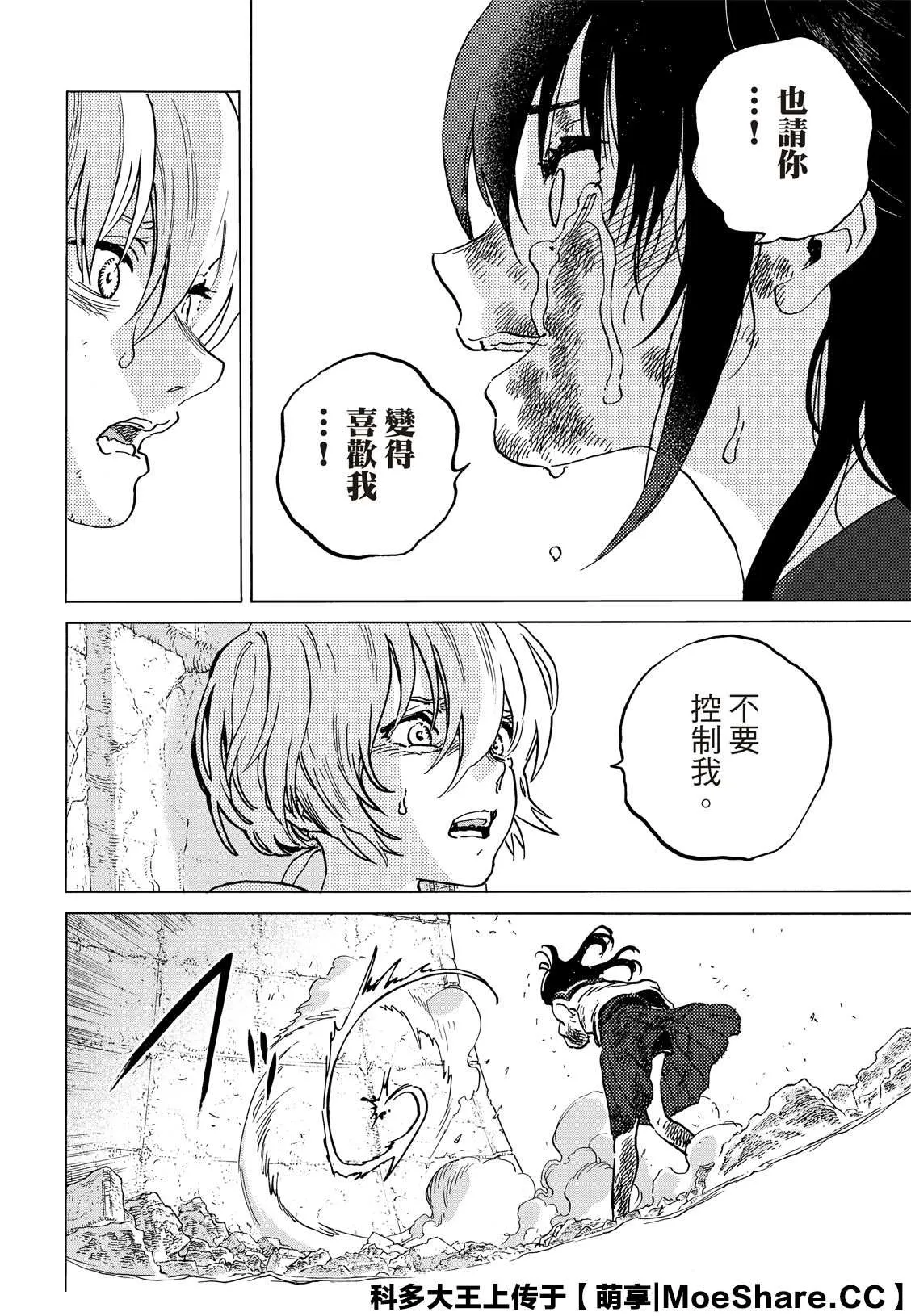 第139.2话 重修舊好（2） 第8页