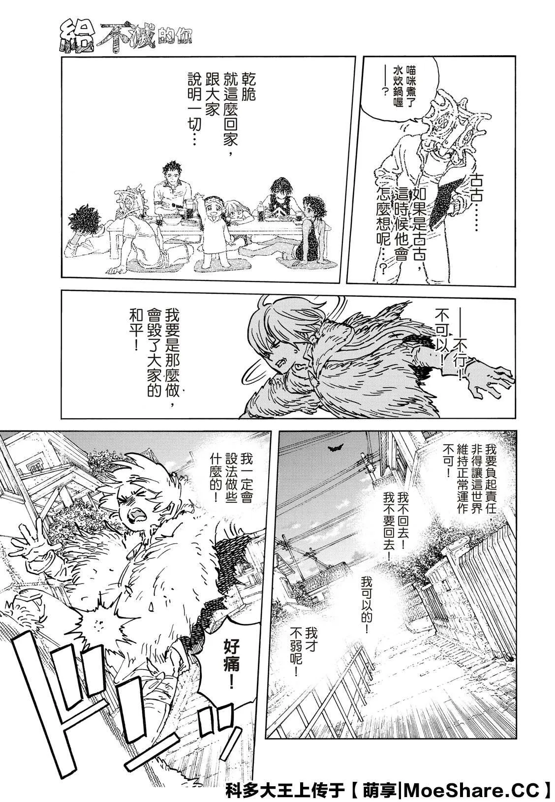 第139.2话 重修舊好（2） 第11页