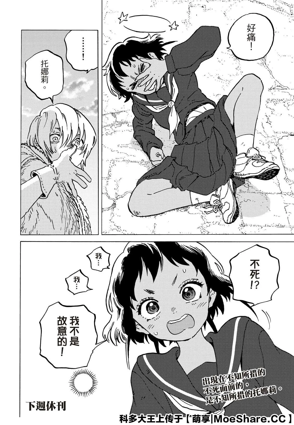 第139.2话 重修舊好（2） 第12页