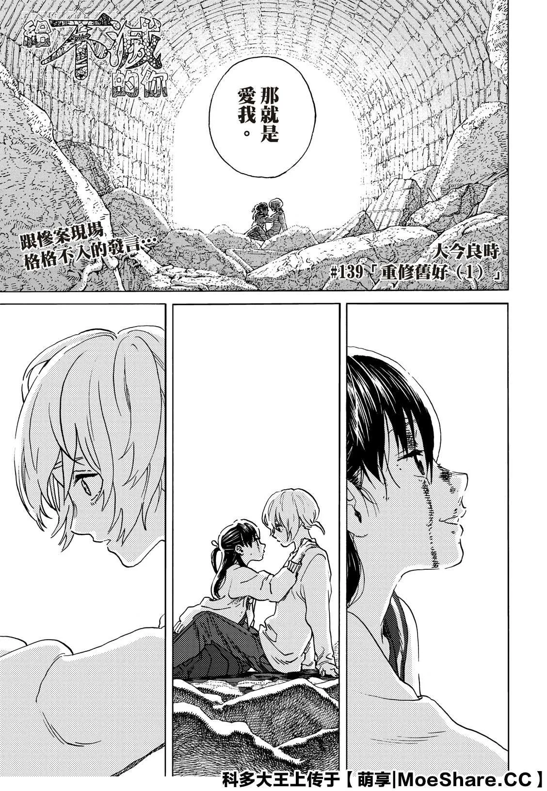 第139.1话 重修舊好（1） 第1页