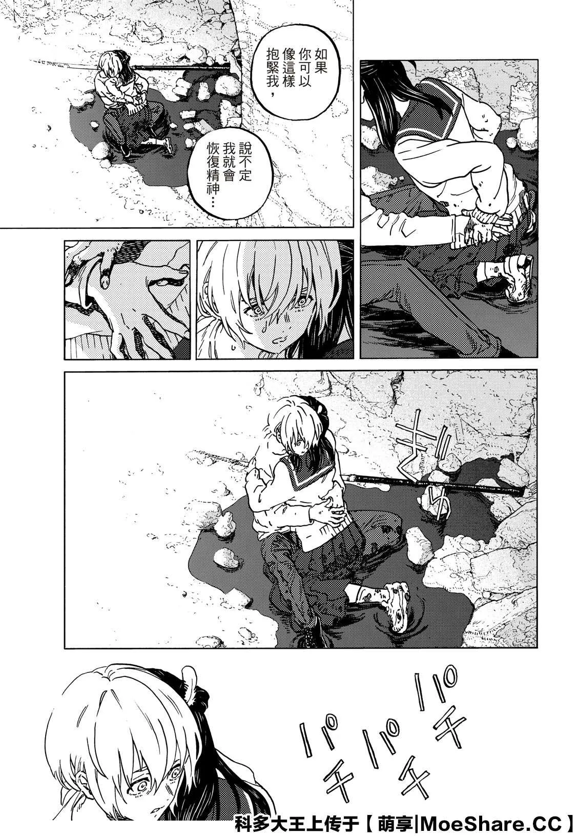 第139.1话 重修舊好（1） 第3页