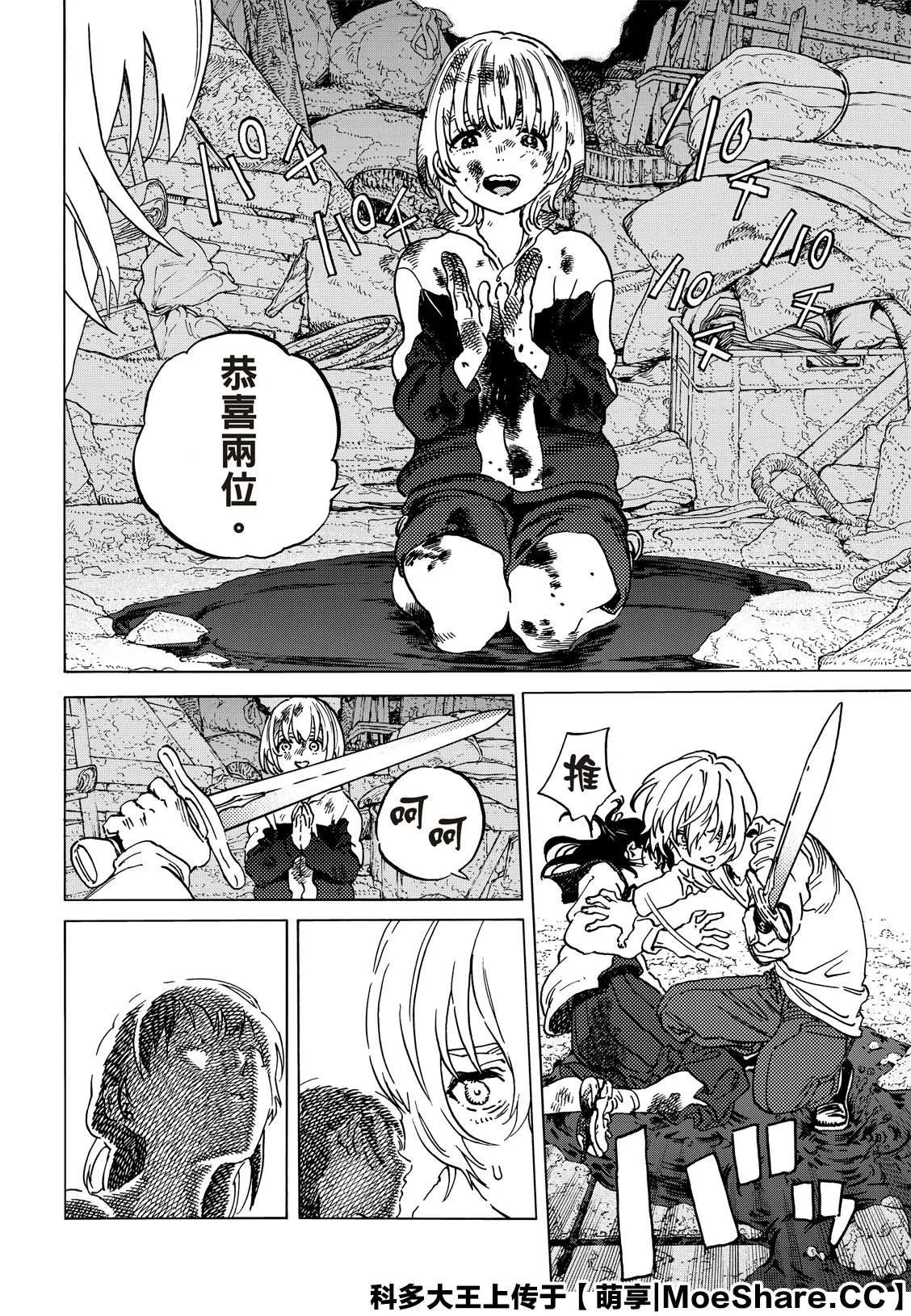第139.1话 重修舊好（1） 第4页
