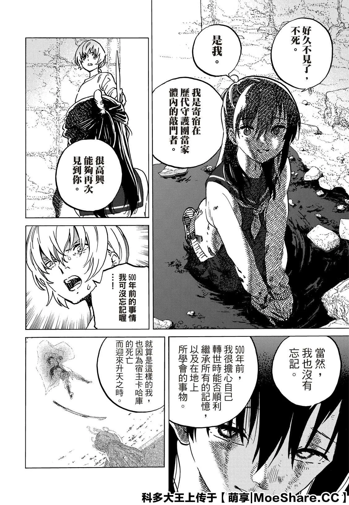 第139.1话 重修舊好（1） 第6页