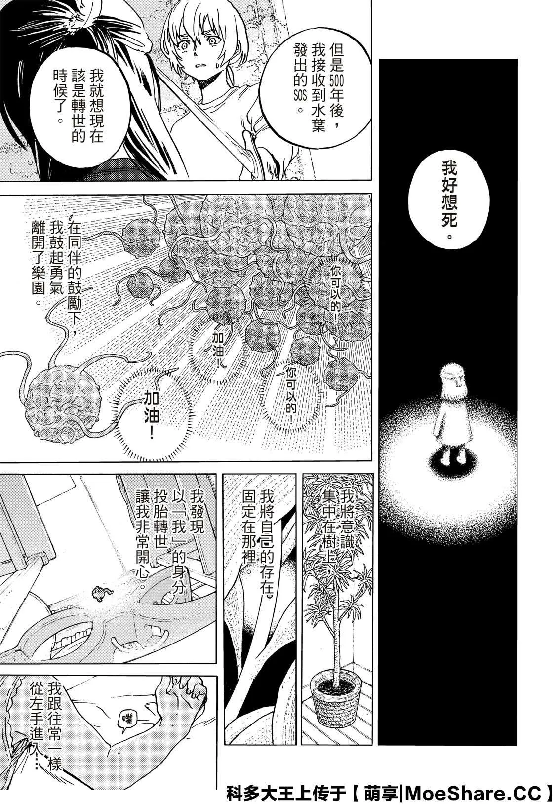 第139.1话 重修舊好（1） 第7页
