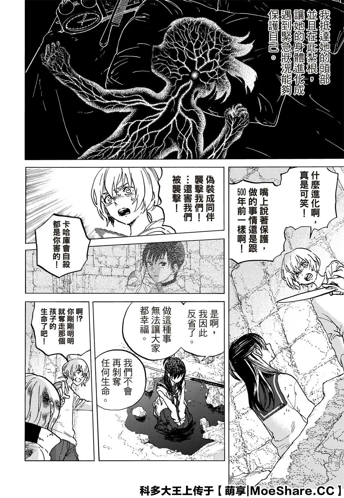 第139.1话 重修舊好（1） 第8页