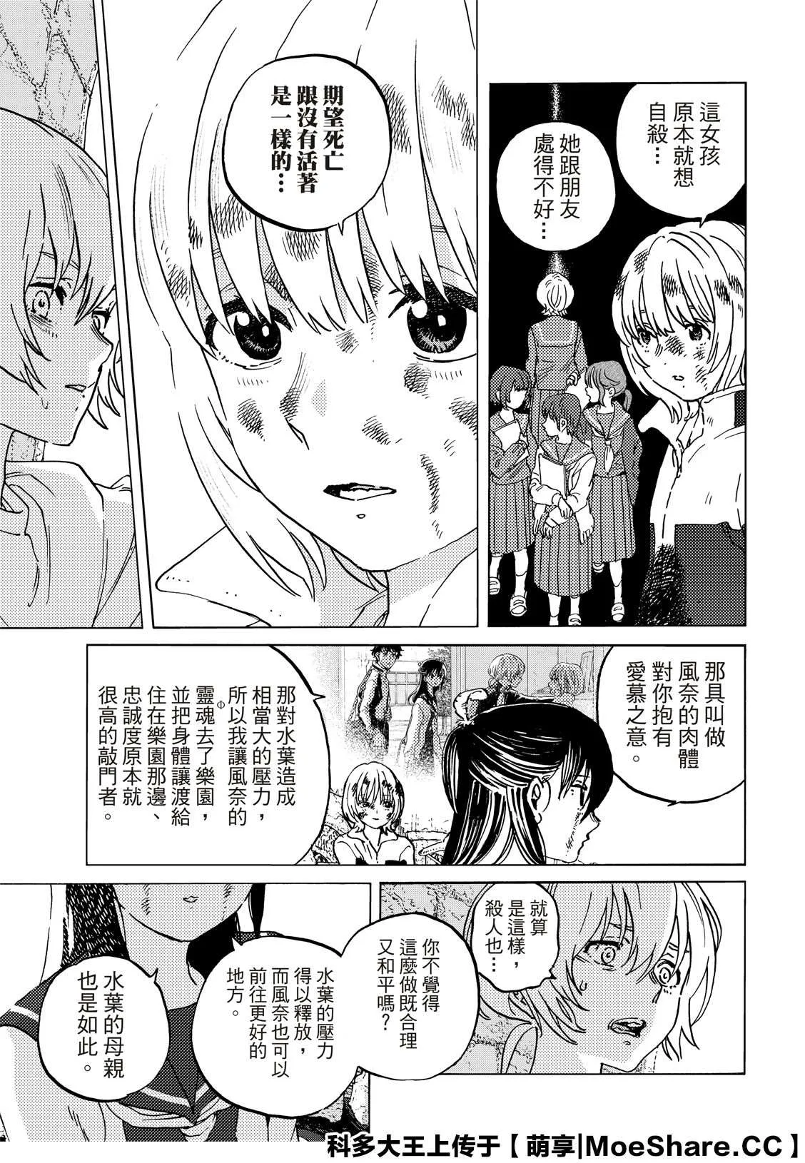 第139.1话 重修舊好（1） 第9页