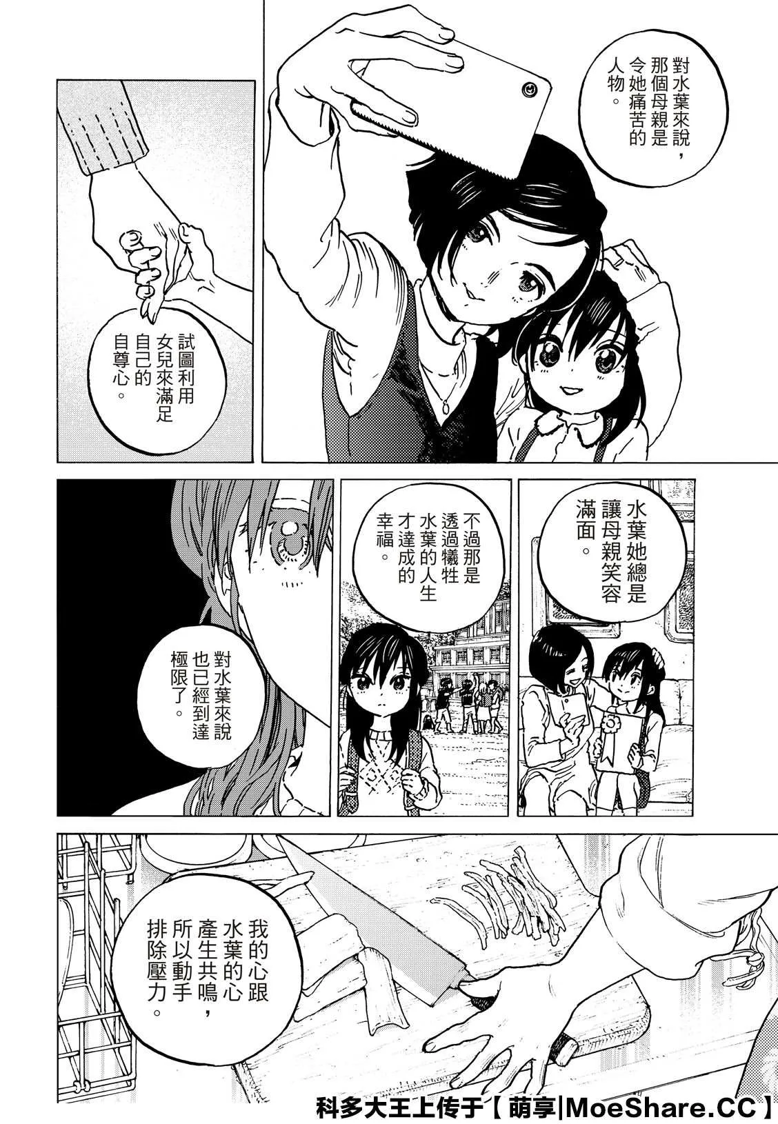 第139.1话 重修舊好（1） 第10页