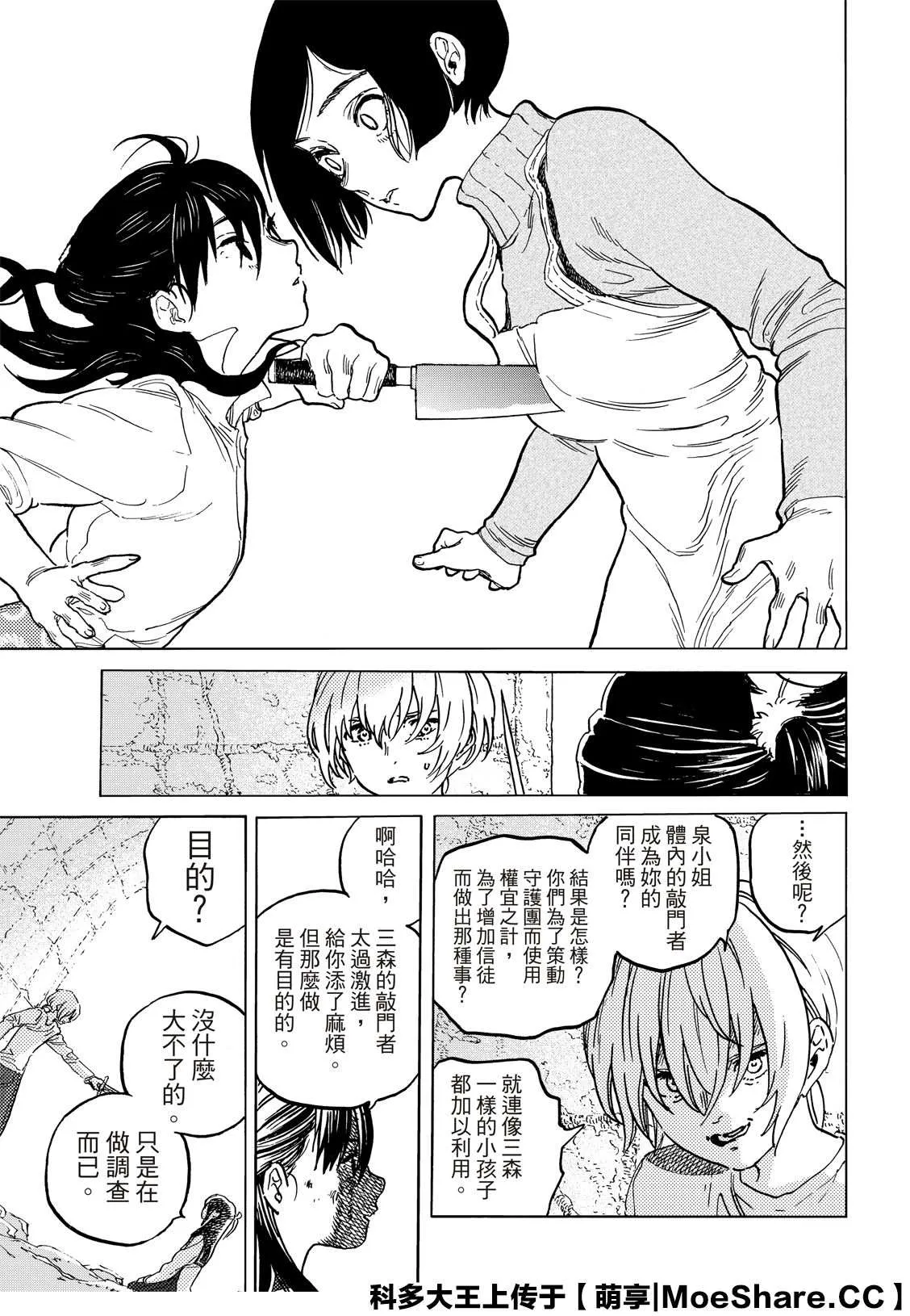 第139.1话 重修舊好（1） 第11页