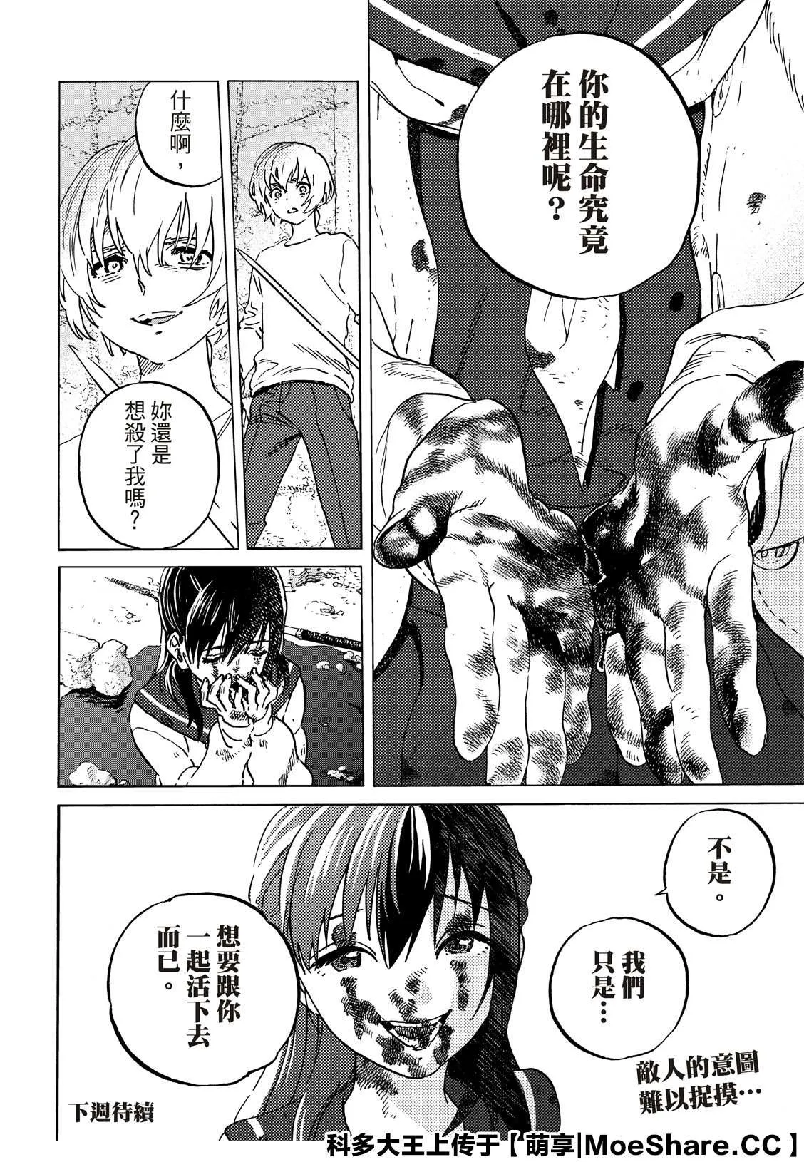 第139.1话 重修舊好（1） 第12页