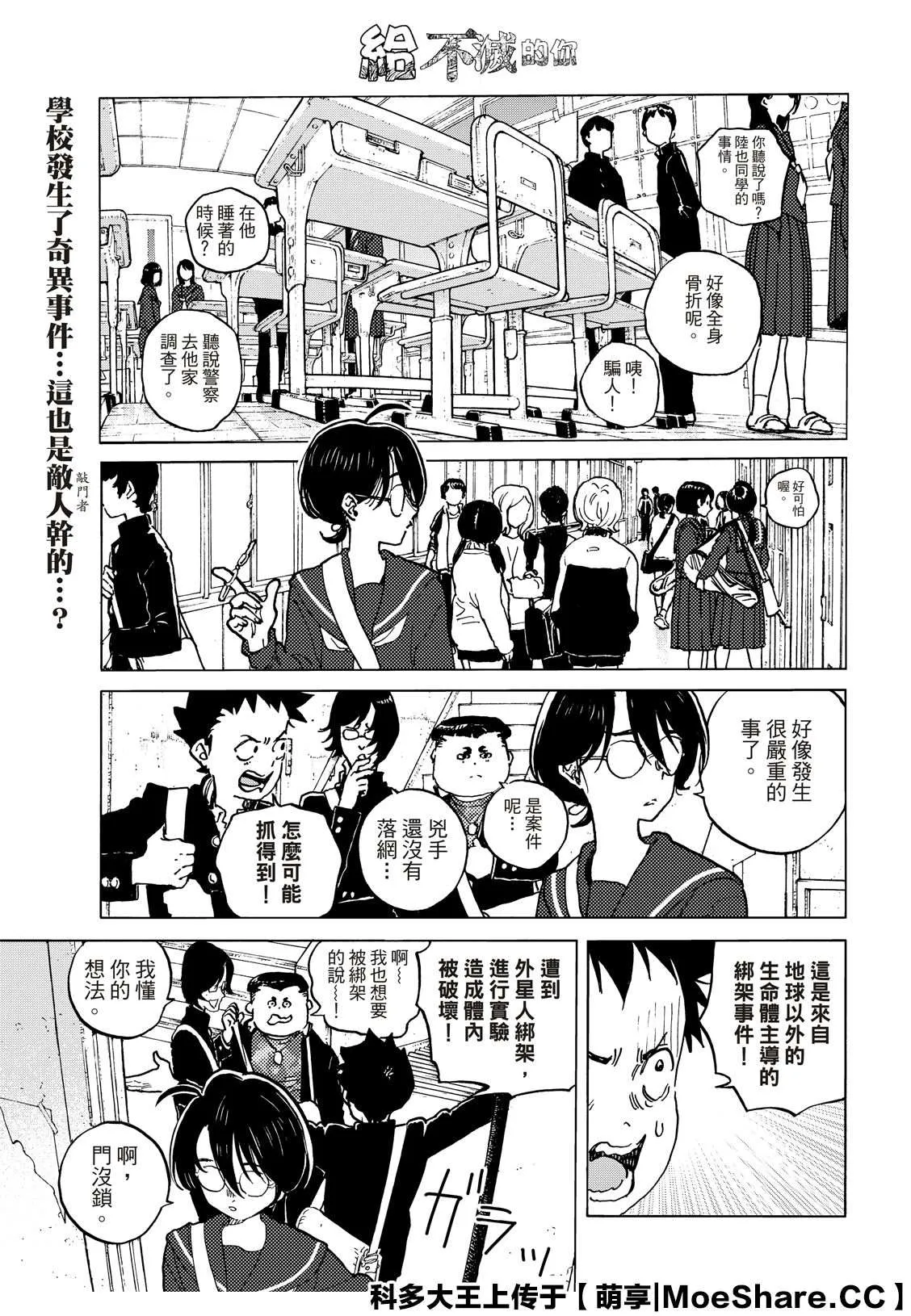 第138.2话 敵人的巢穴（2） 第1页