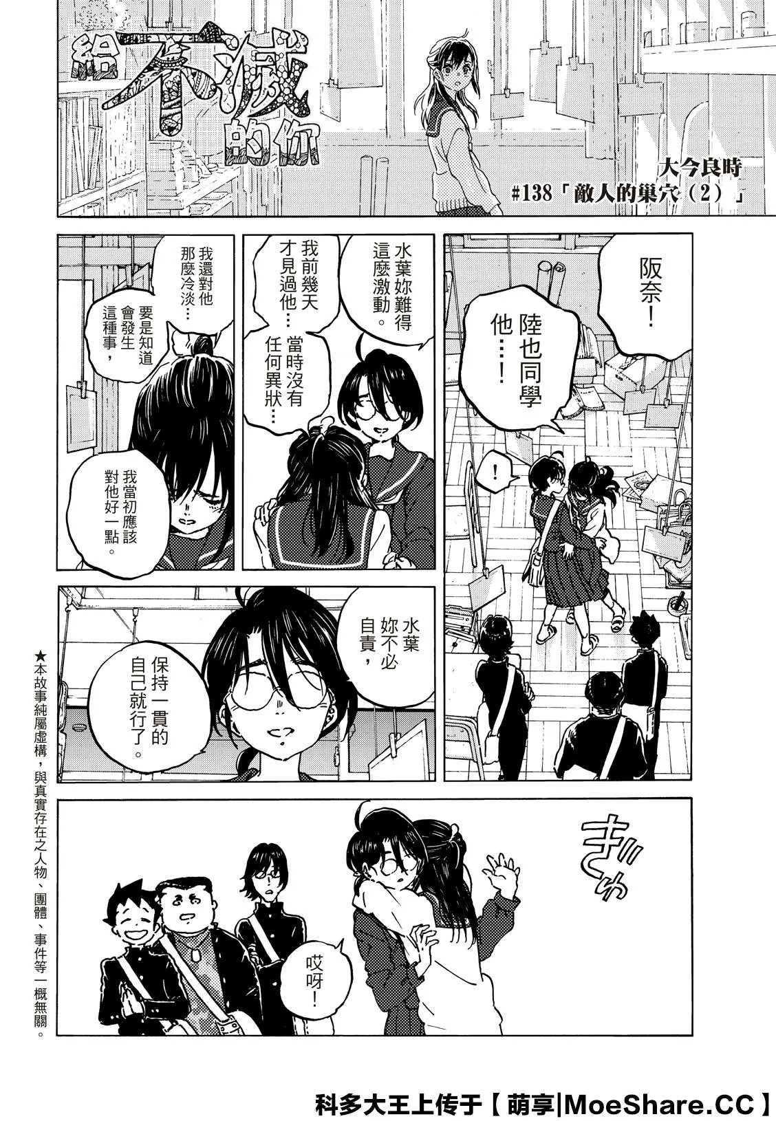 第138.2话 敵人的巢穴（2） 第2页