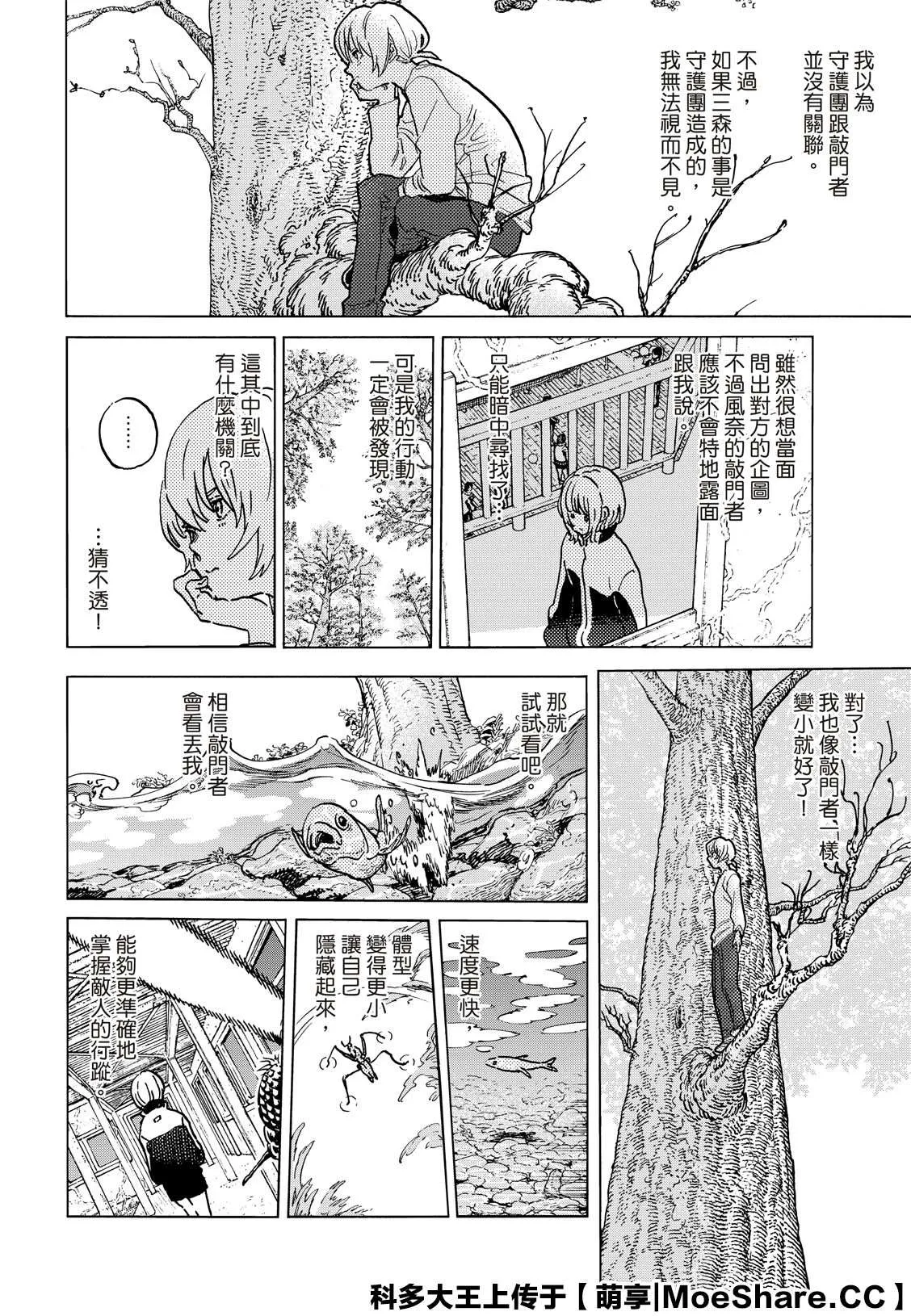 第138.2话 敵人的巢穴（2） 第4页
