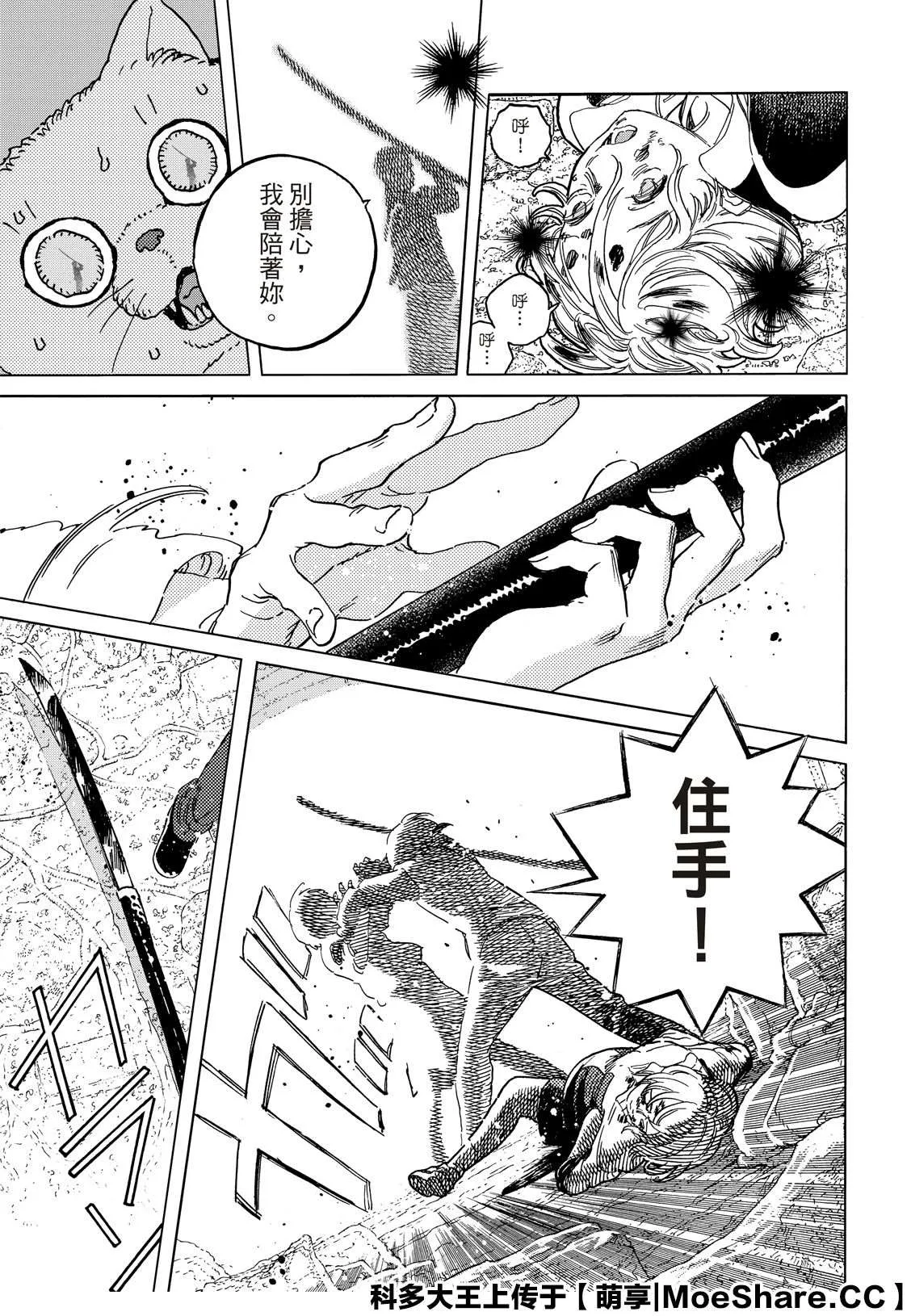 第138.2话 敵人的巢穴（2） 第7页