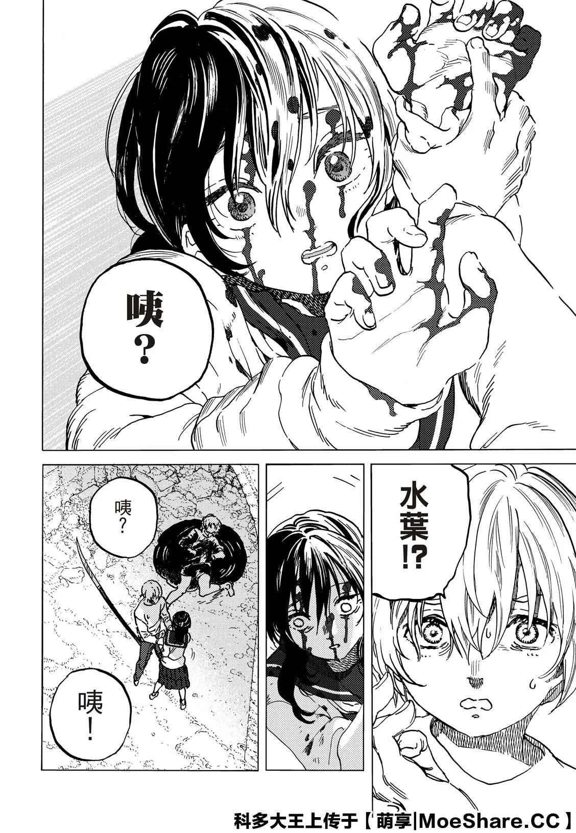 第138.2话 敵人的巢穴（2） 第8页