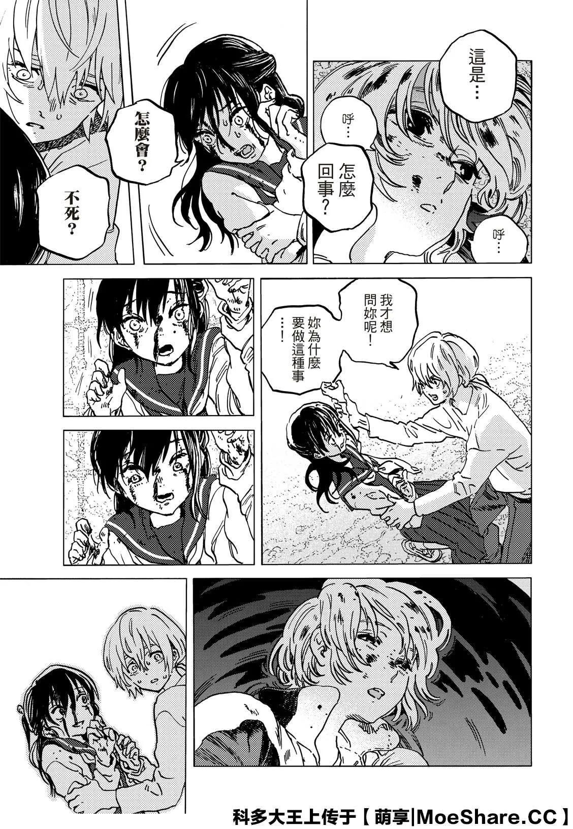 第138.2话 敵人的巢穴（2） 第9页