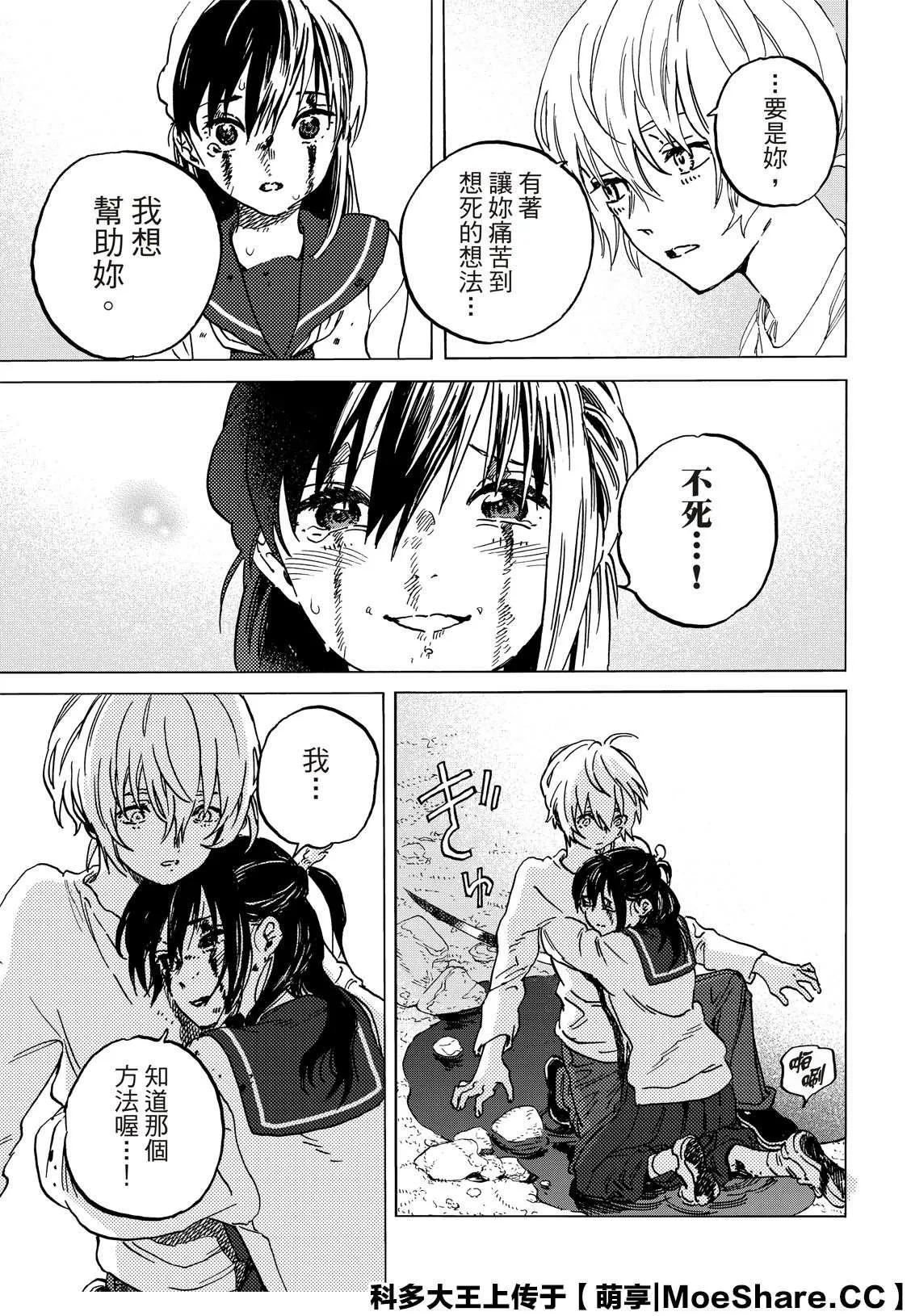 第138.2话 敵人的巢穴（2） 第11页