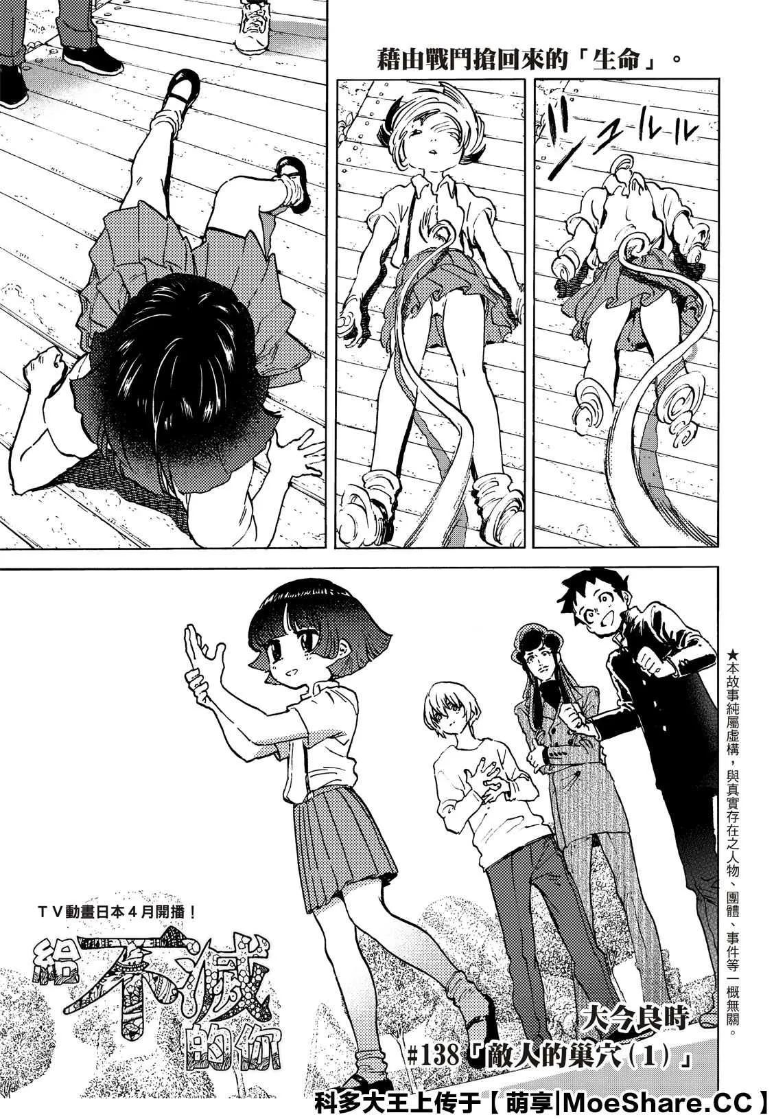 第138.1话 敌人的巢穴（1） 第1页