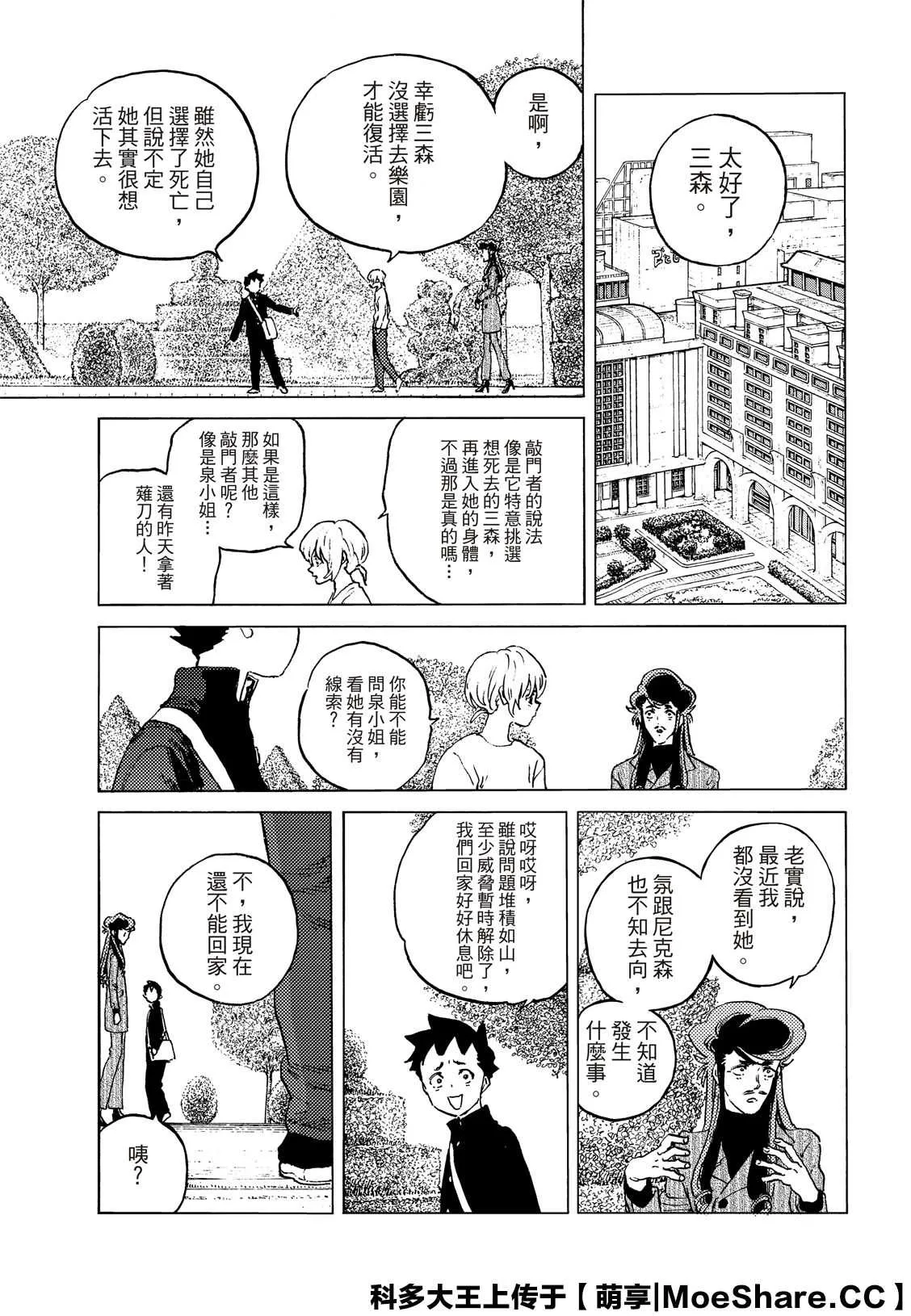 第138.1话 敌人的巢穴（1） 第3页