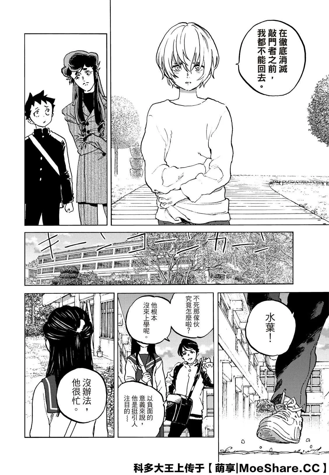第138.1话 敌人的巢穴（1） 第4页