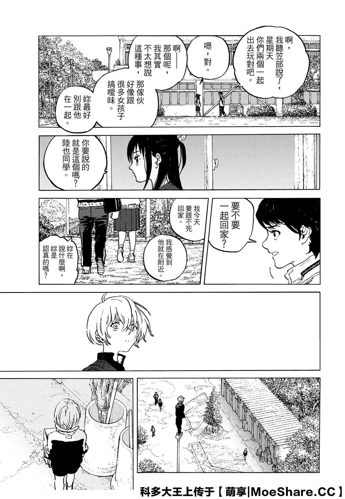 第138.1话 敌人的巢穴（1） 第5页
