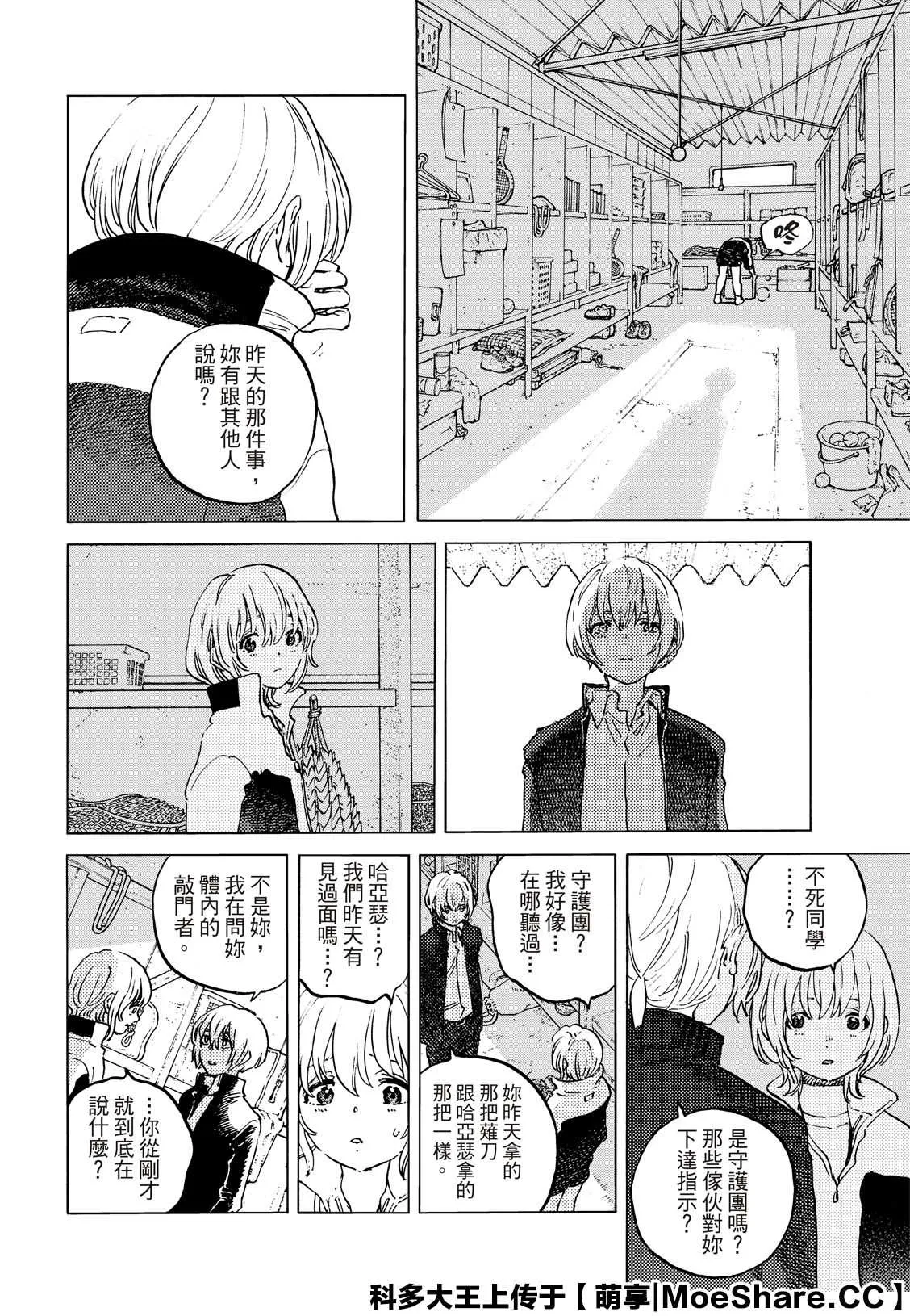 第138.1话 敌人的巢穴（1） 第6页