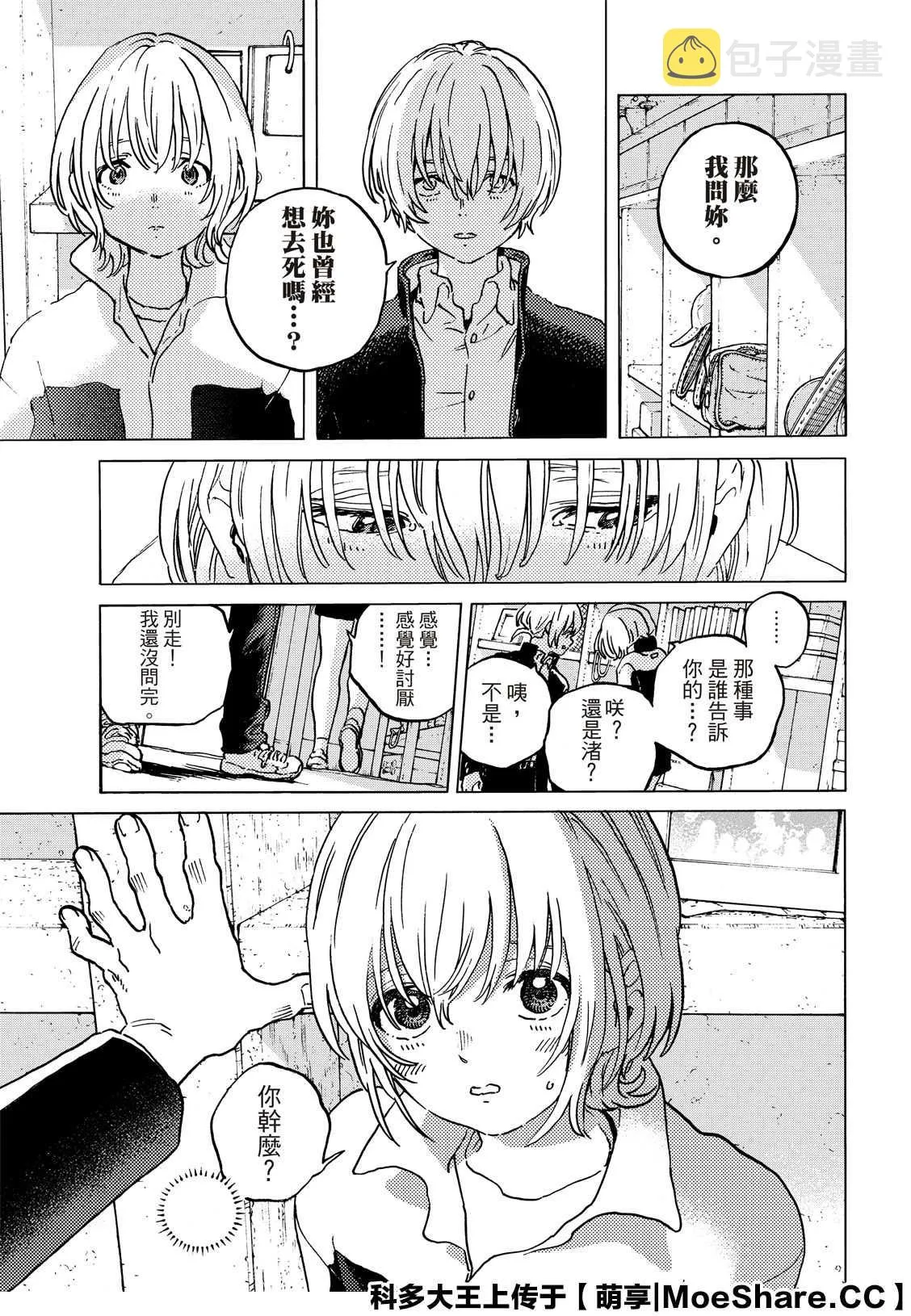 第138.1话 敌人的巢穴（1） 第7页