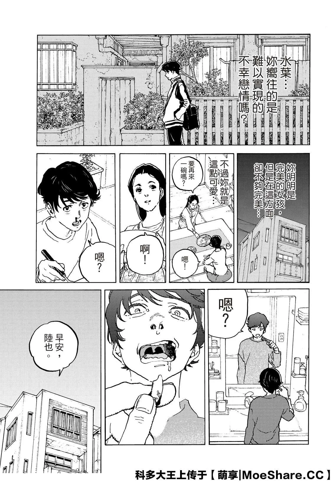 第138.1话 敌人的巢穴（1） 第11页