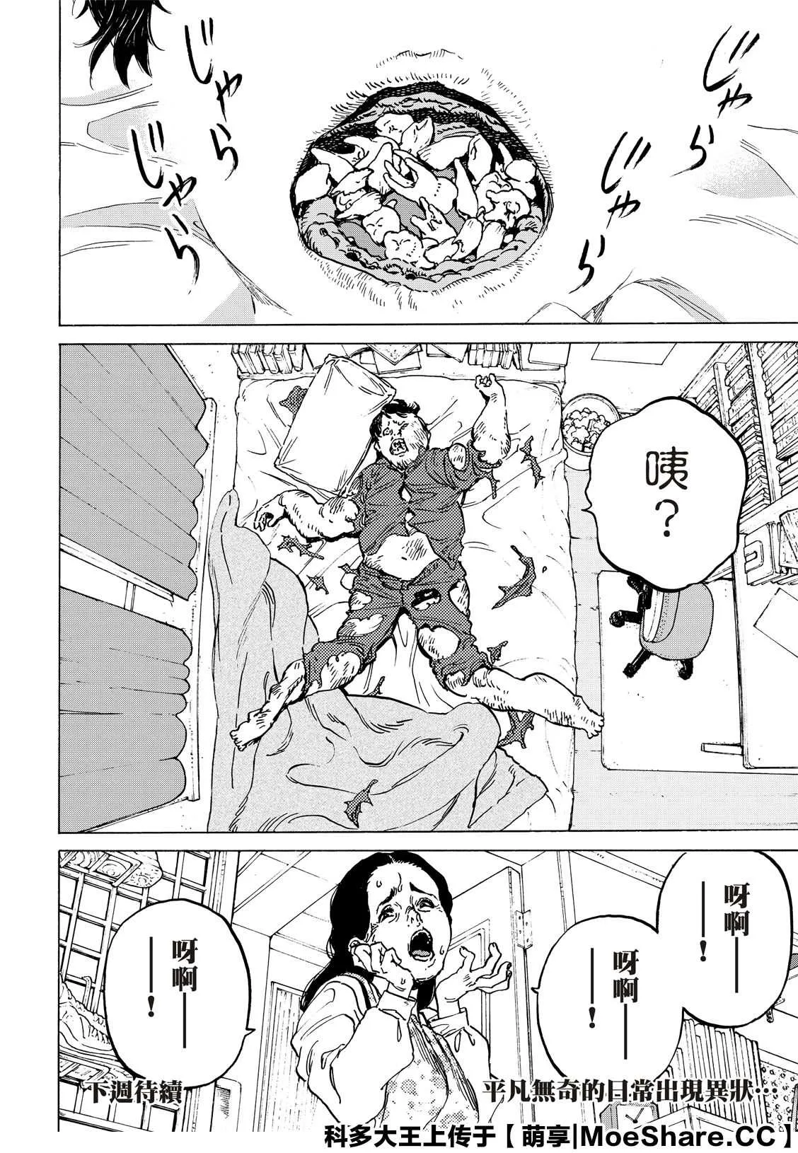 第138.1话 敌人的巢穴（1） 第12页