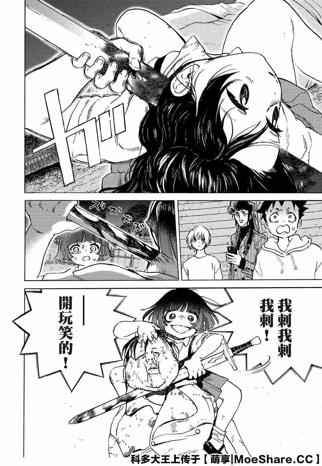 第137.2话 选择权（2） 第2页