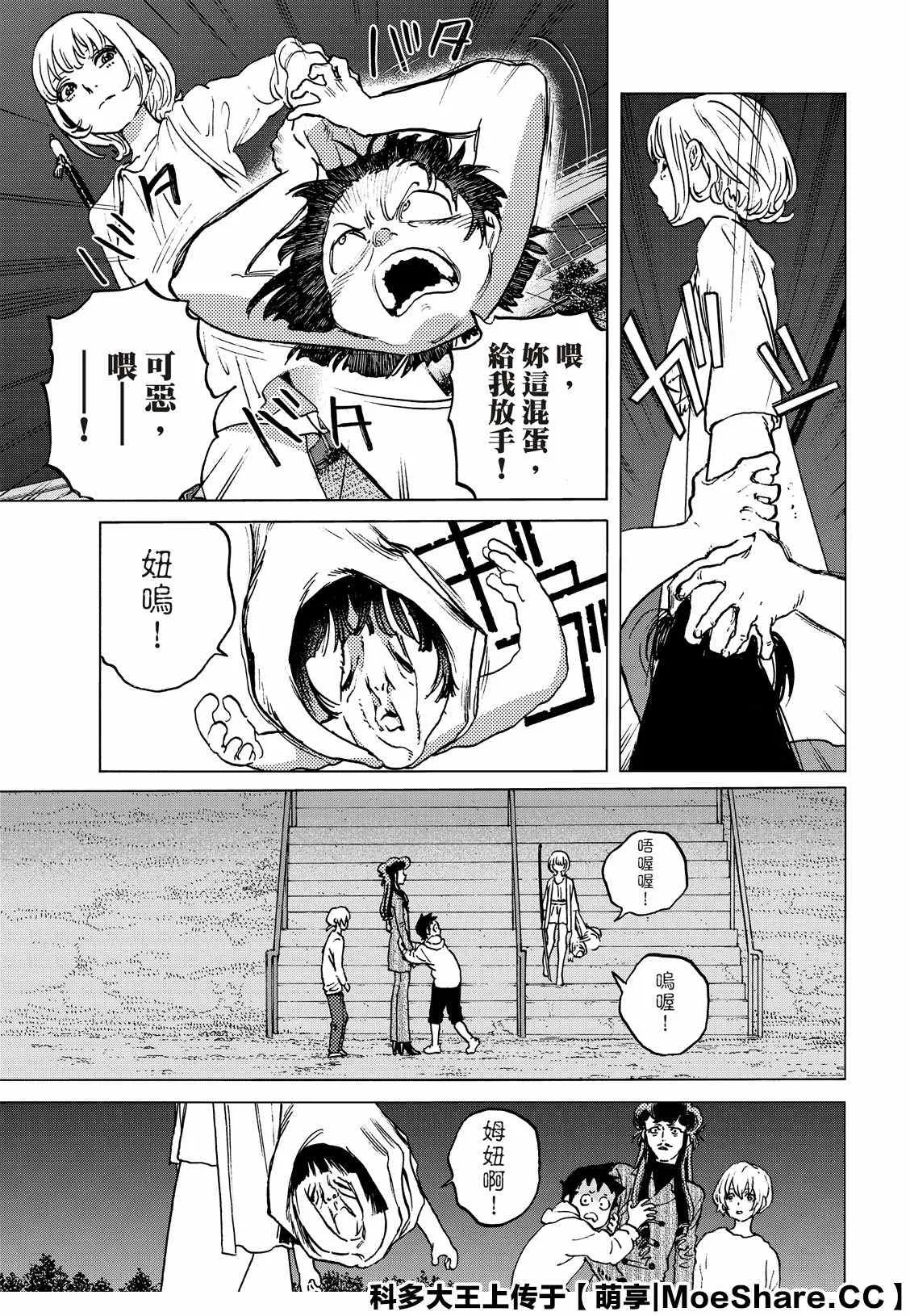 第137.2话 选择权（2） 第7页