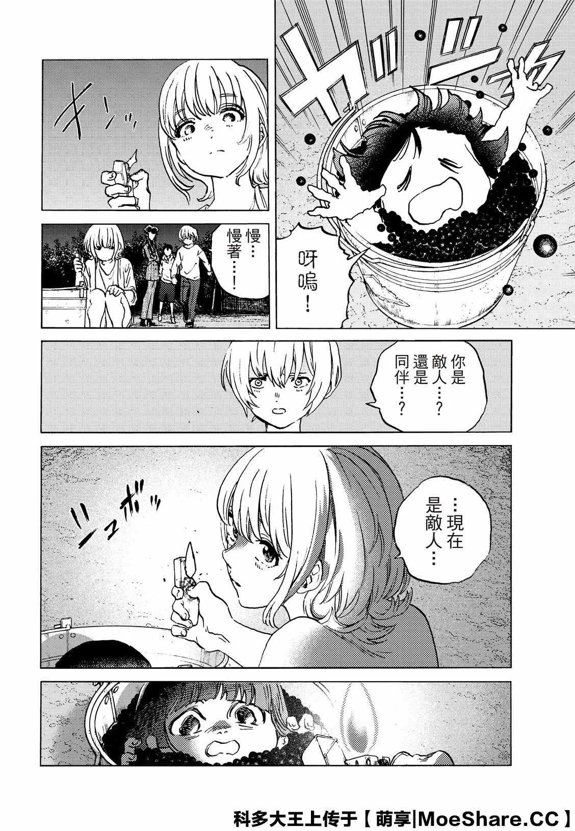 第137.2话 选择权（2） 第8页