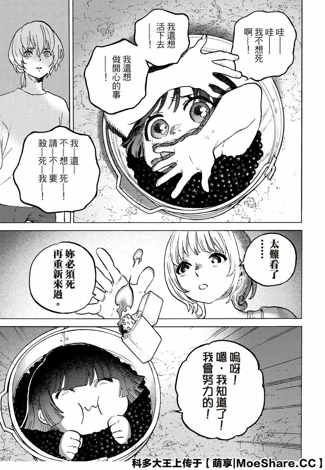 第137.2话 选择权（2） 第9页