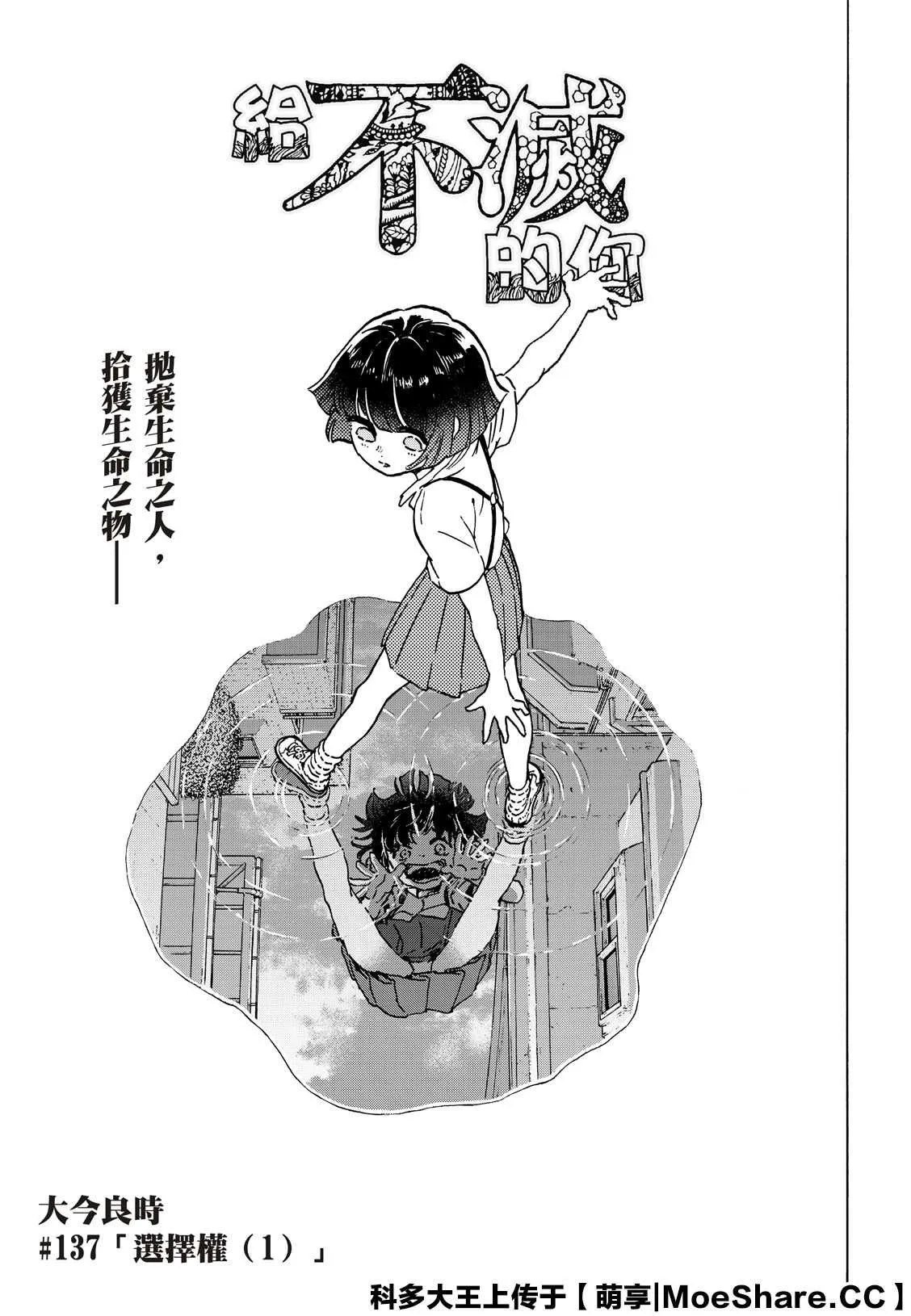 第137.1话 选择权（1） 第1页