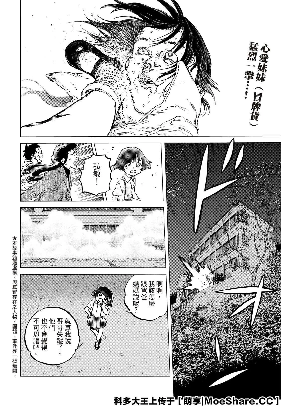 第137.1话 选择权（1） 第2页