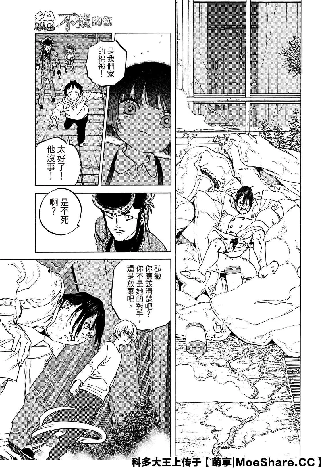 第137.1话 选择权（1） 第3页