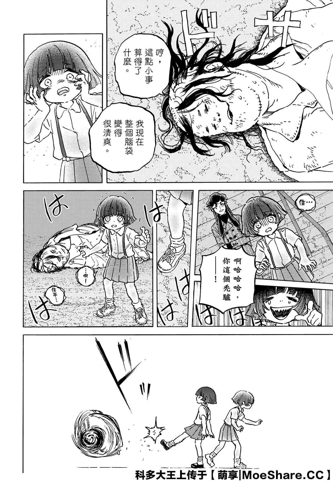 第137.1话 选择权（1） 第6页