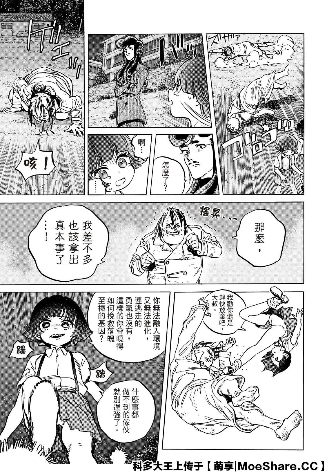第137.1话 选择权（1） 第7页