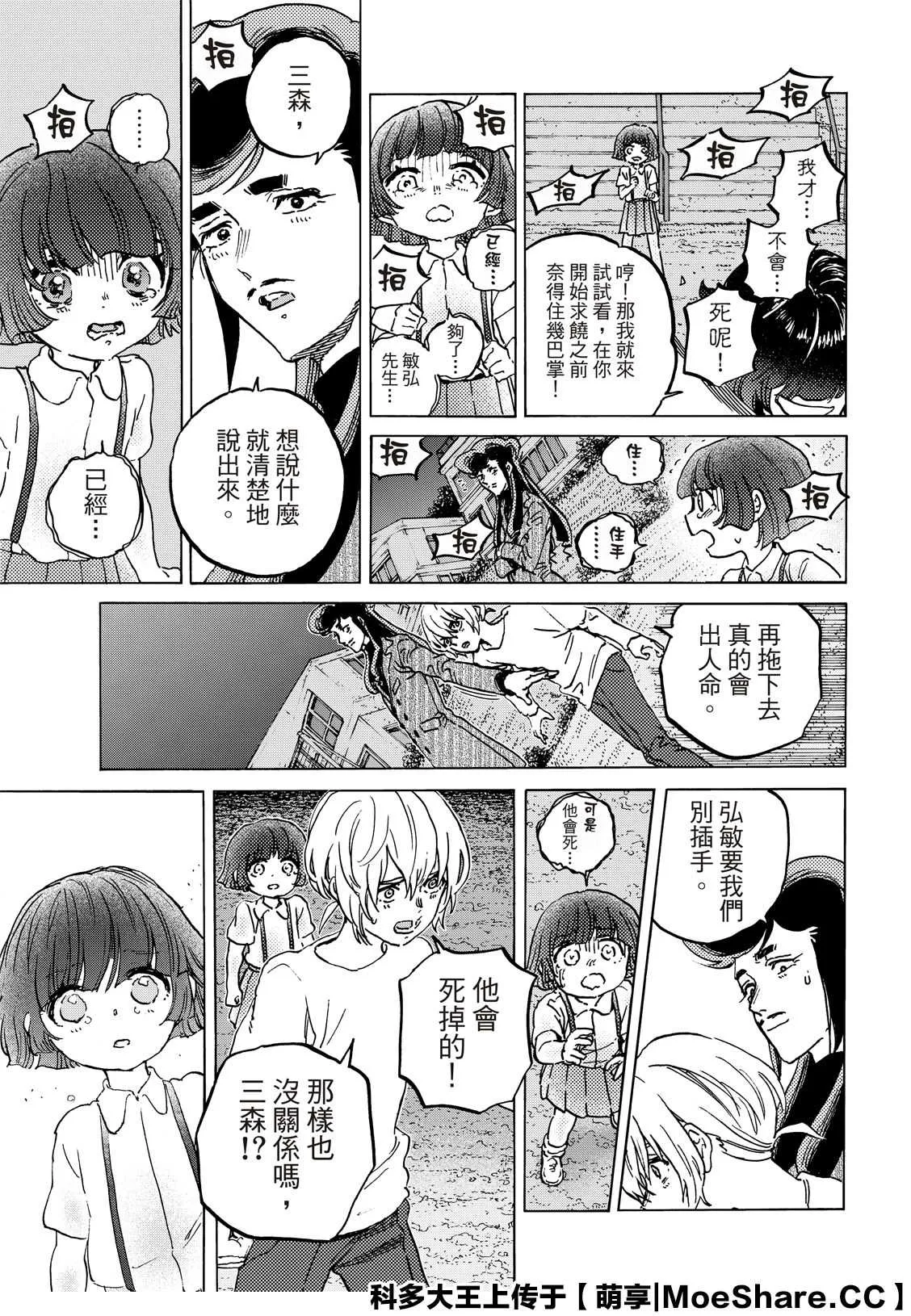 第137.1话 选择权（1） 第9页