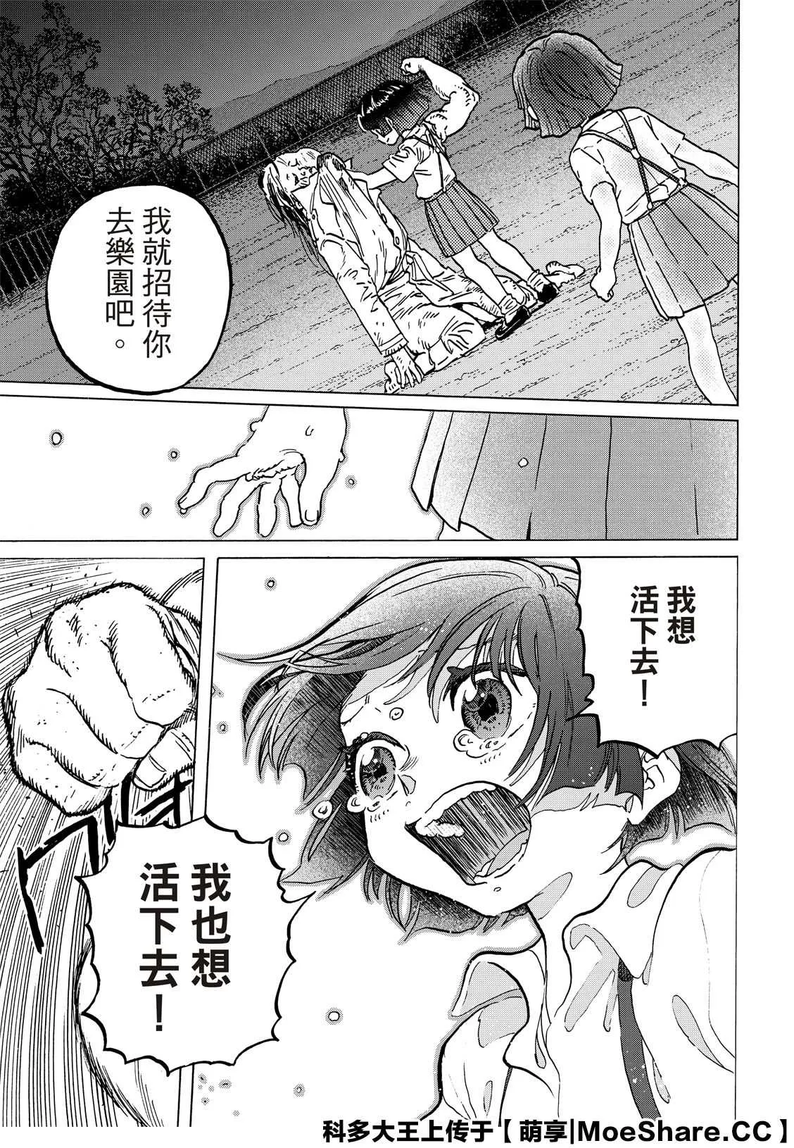 第137.1话 选择权（1） 第11页
