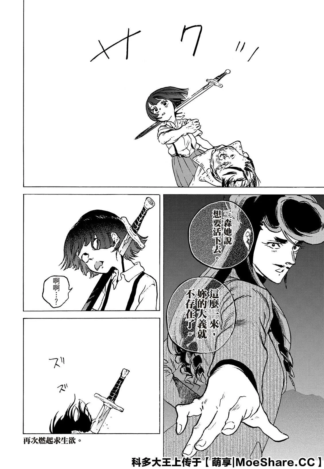第137.1话 选择权（1） 第12页