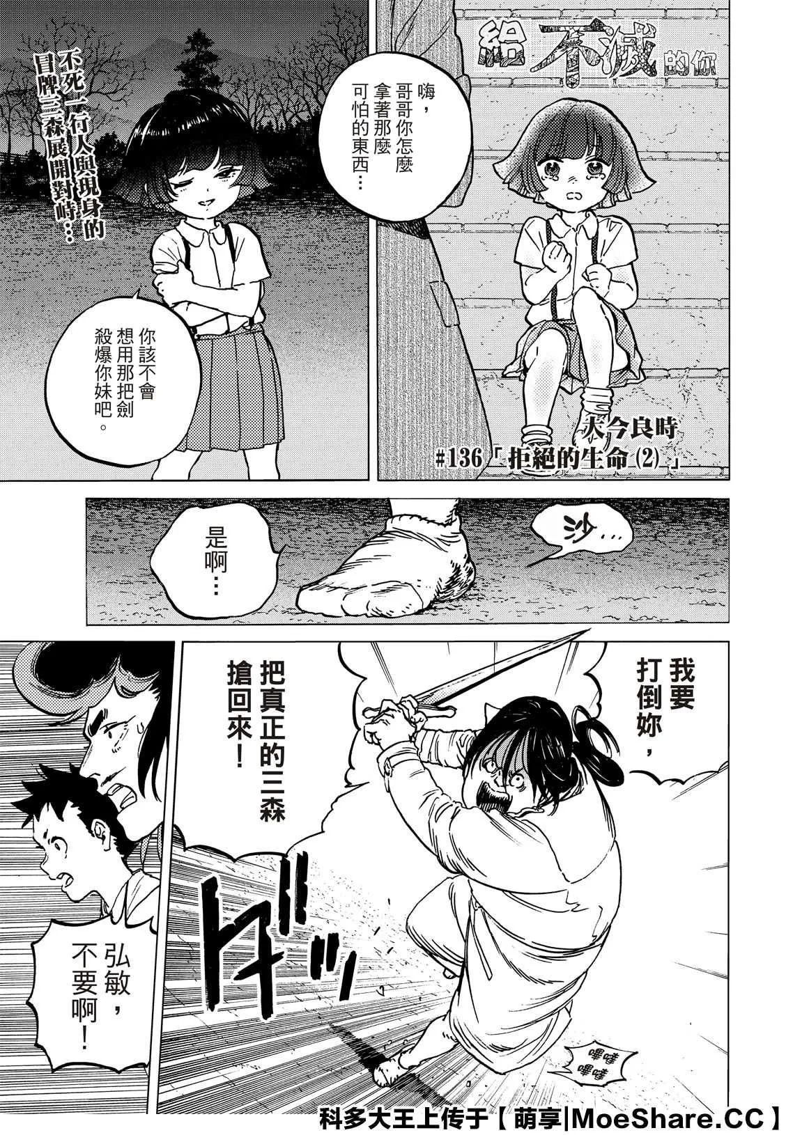第136.2话 拒绝的生命（2） 第1页