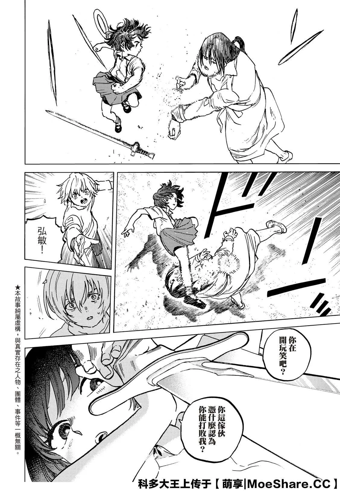 第136.2话 拒绝的生命（2） 第2页