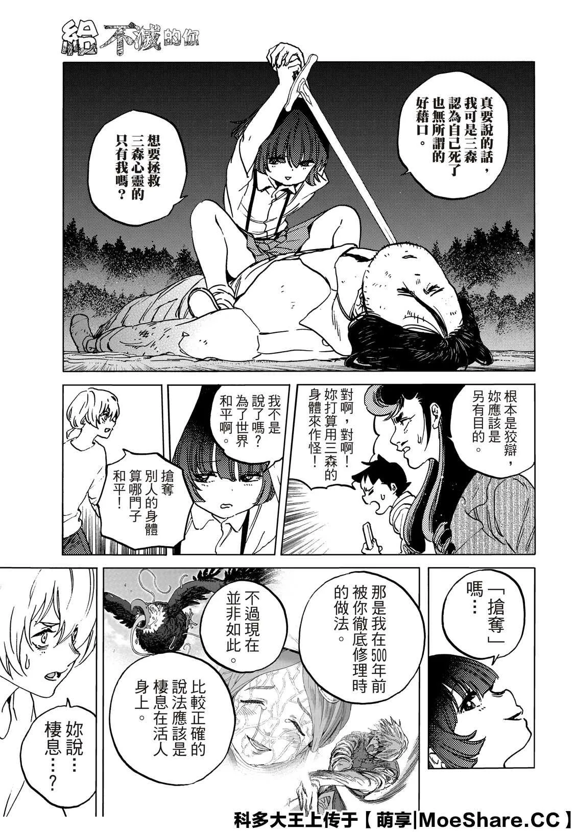 第136.2话 拒绝的生命（2） 第3页