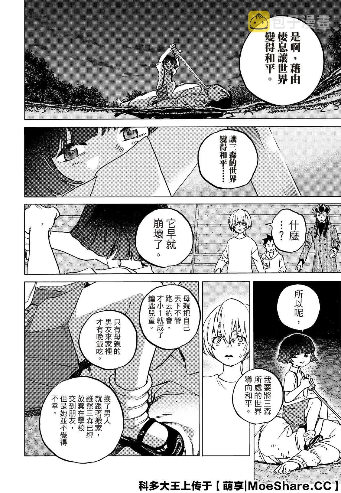 第136.2话 拒绝的生命（2） 第4页