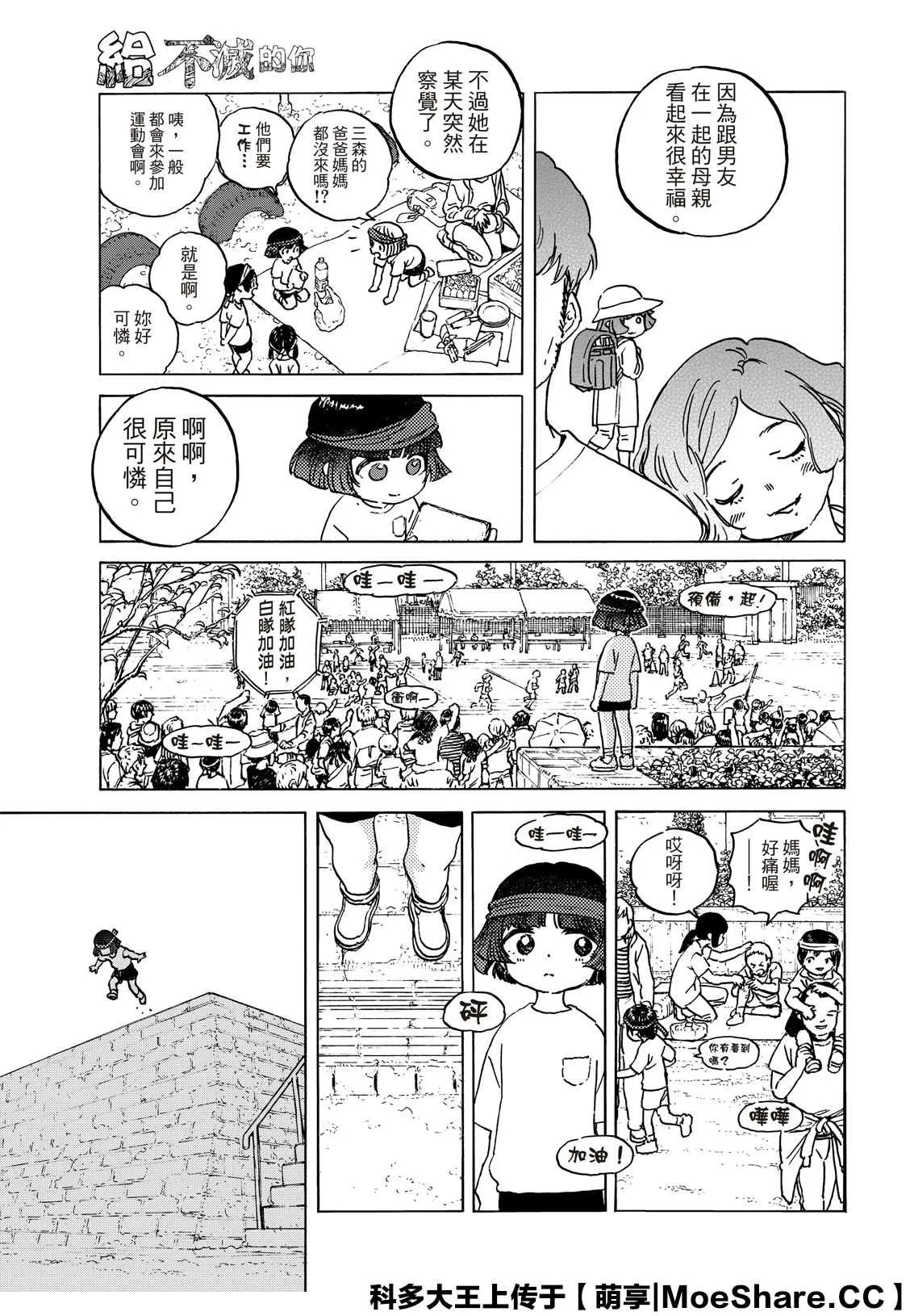第136.2话 拒绝的生命（2） 第5页