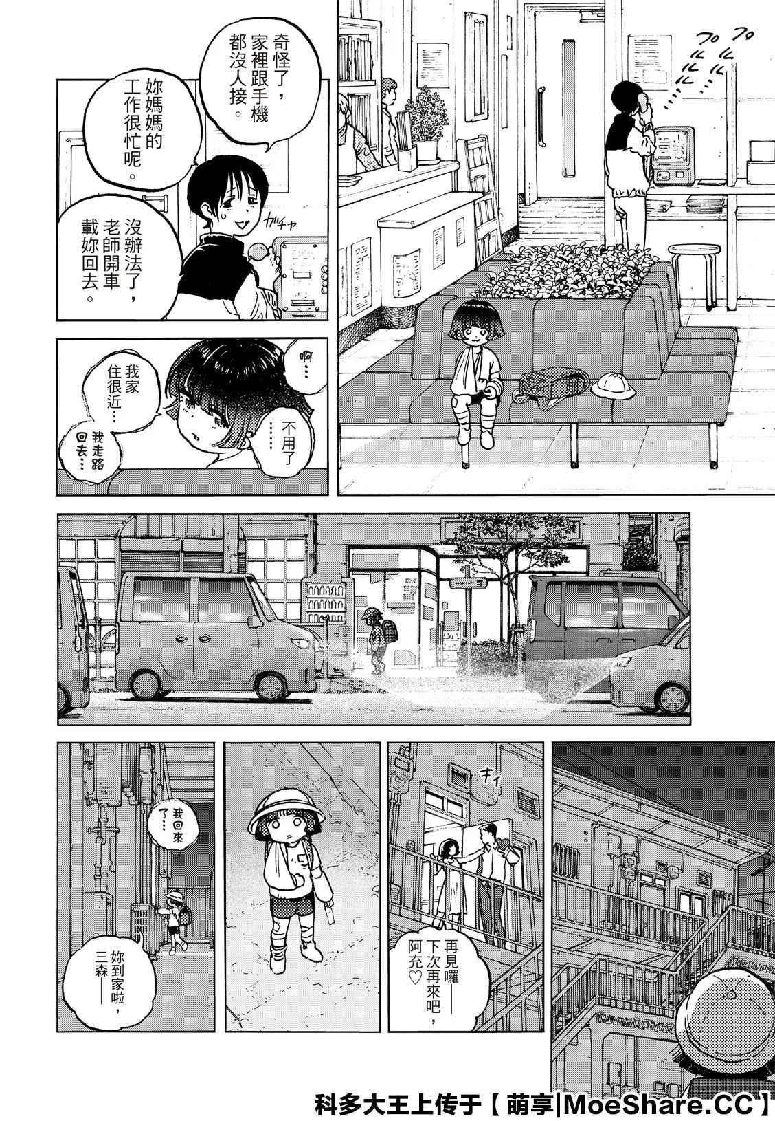 第136.2话 拒绝的生命（2） 第6页