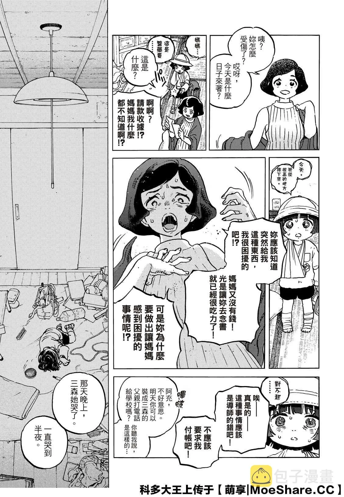 第136.2话 拒绝的生命（2） 第7页