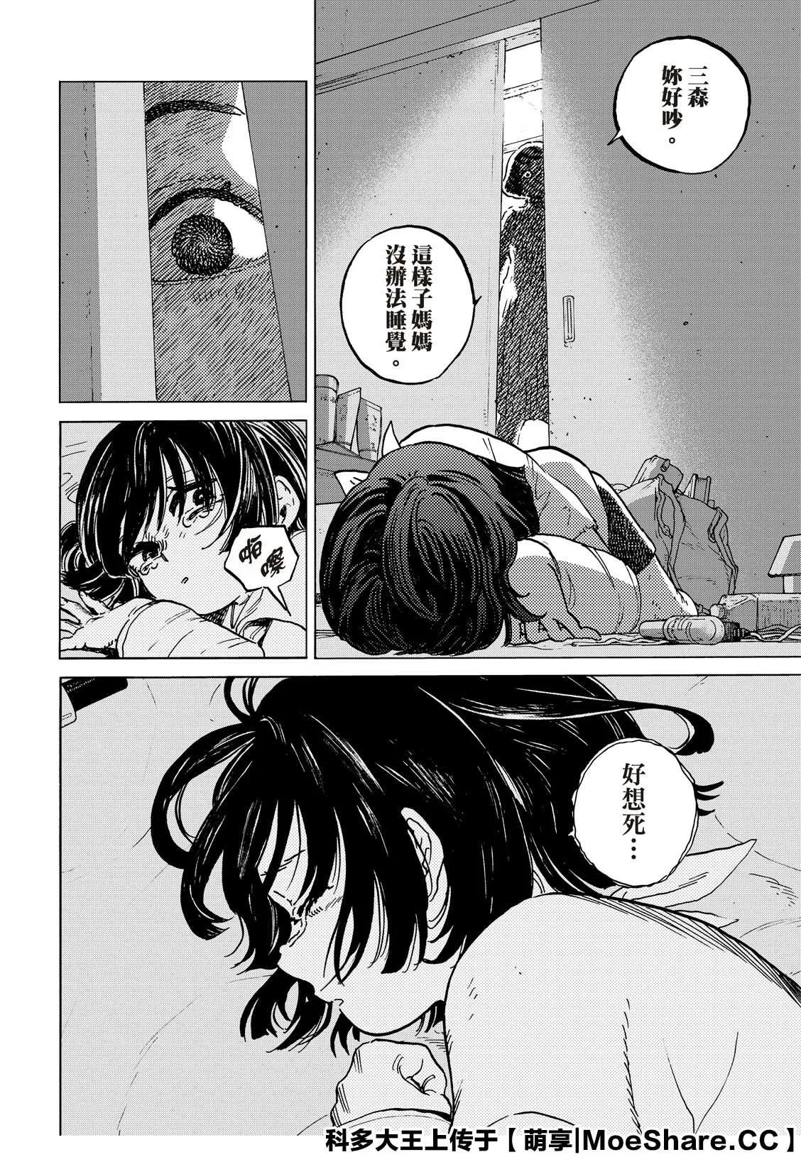 第136.2话 拒绝的生命（2） 第8页