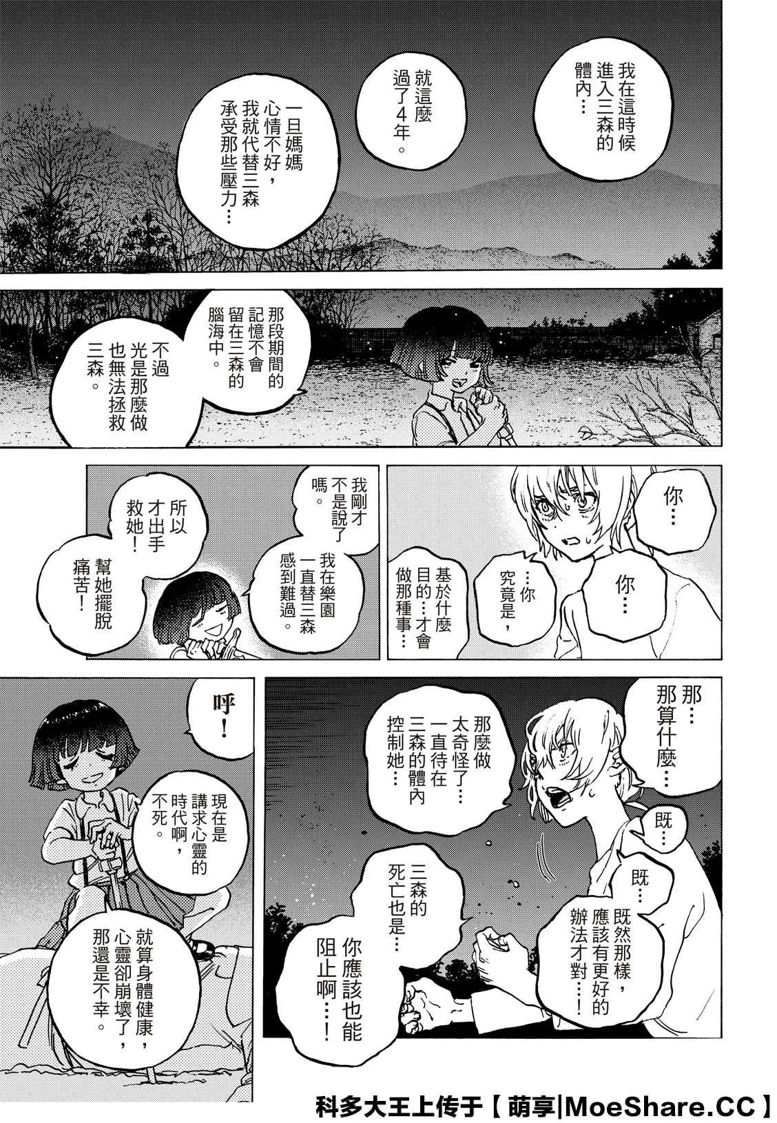 第136.2话 拒绝的生命（2） 第9页