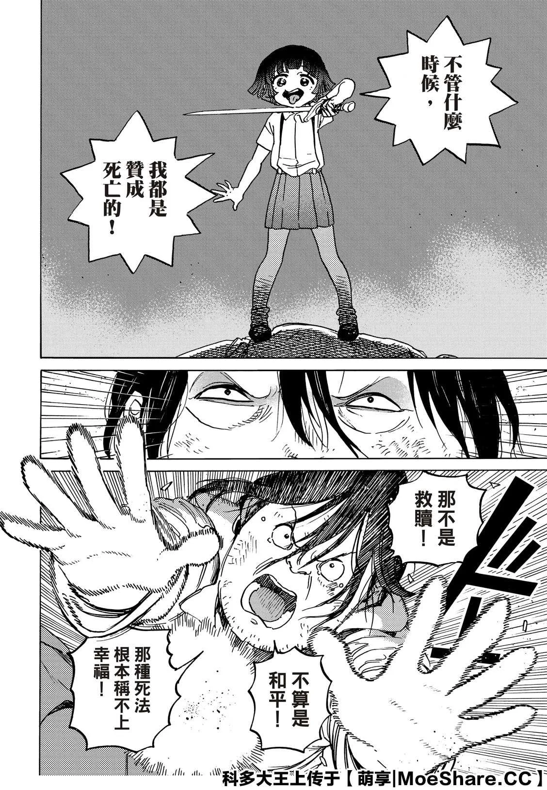 第136.2话 拒绝的生命（2） 第10页